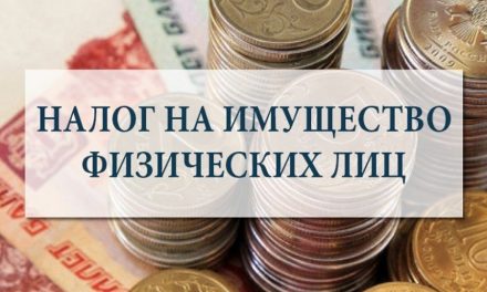 Новое в расчете  имущественного налога для физических лиц в Приморском крае