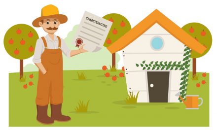 Как зарегистрировать садовый дом?